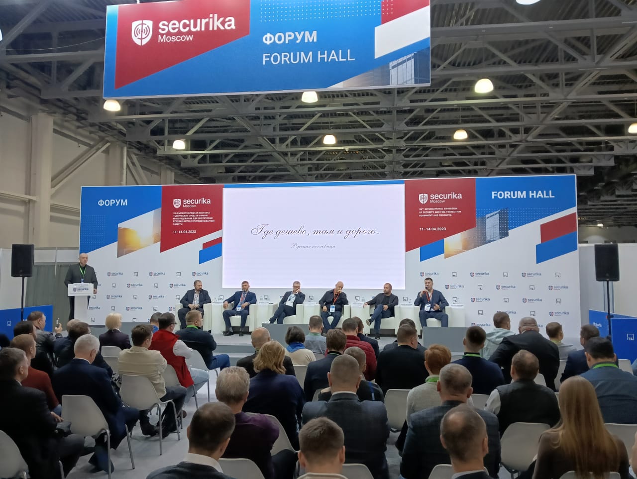 Выставка «Securika Moscow 2023»