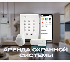 Аренда охранного оборудования